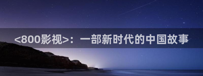 午夜电影天堂电影院